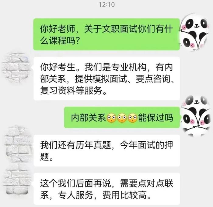 文职人员面试，这些骗局要警惕！（附军事科学院面试安排）