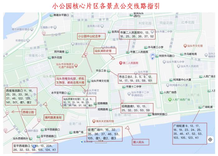 汕头小公园旅游公交专线来啦！详细出行指引→