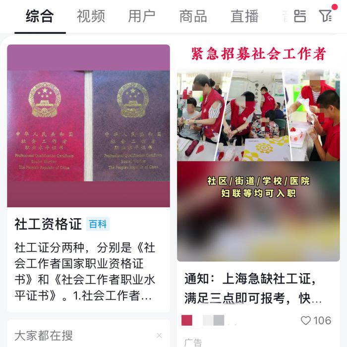 考上海公务员必备？还包分配？花费不菲考的“社工证”，或许毫无用处