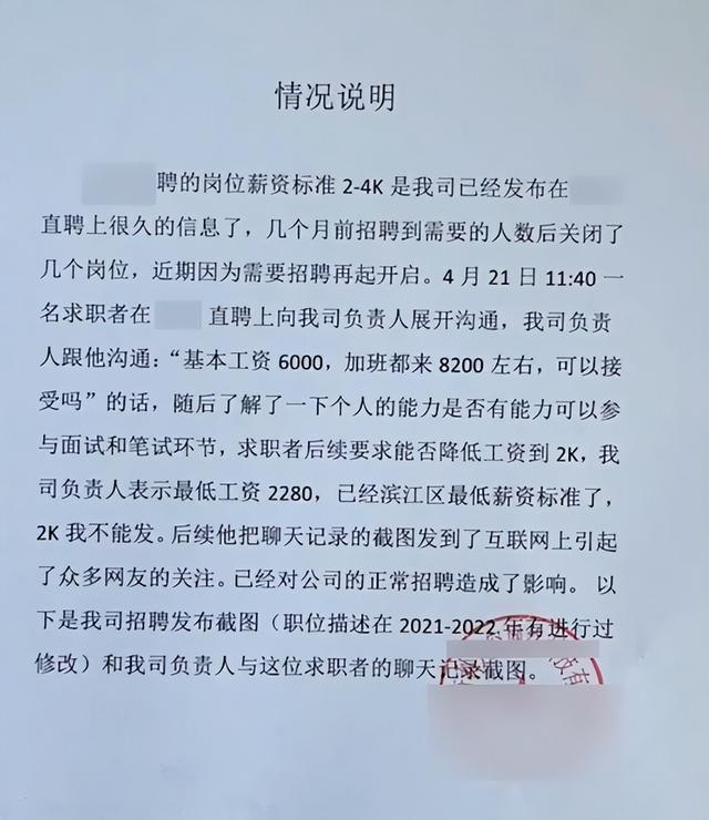 公司回应求职者要求8千工资降到2千：原本定薪就是2千到4千，求职者没来面试，招聘也被影响，相关部门已介入