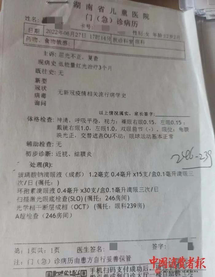 12岁女童“治近视”反致双眼损伤？“艾尔兴”哺光仪安全性遭质疑