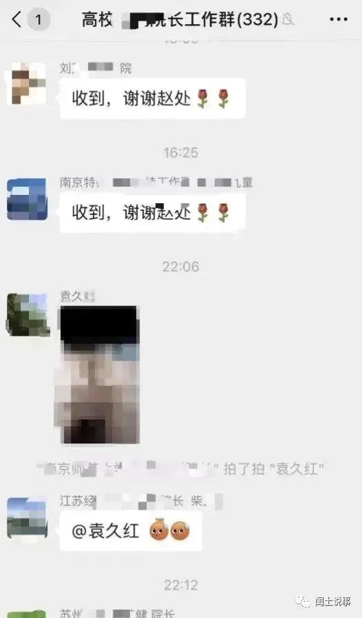 东南大学袁久红又爆猛料！传利用职权逼女下属就范，疑似学历造假！盘点发错微信群落马干部的雷人语录