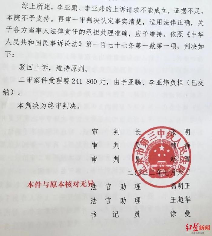 欠债4000万未还款，李亚鹏被强制执行！