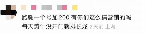 上海一条吐司卖98元，黄牛价300元，面粉里掺黄金了吗