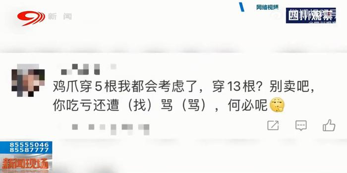 成都一串串店鸡爪插13根签引热议， 店家回应称一根4毛，网友：感觉串串越来越贵了