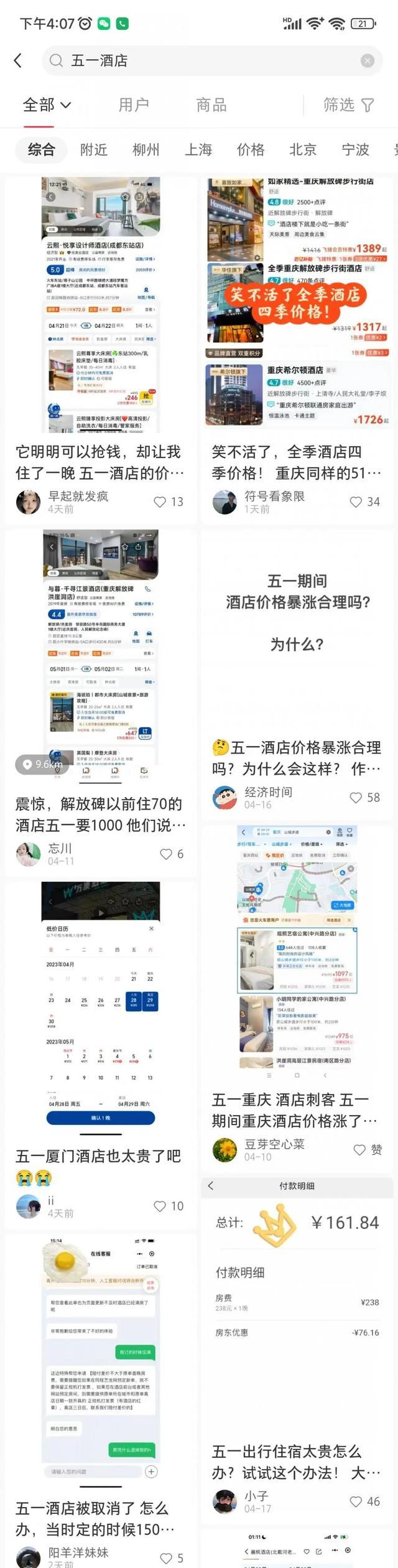 网传“酒店五一涨价表”竟然是真的！最高涨幅591%