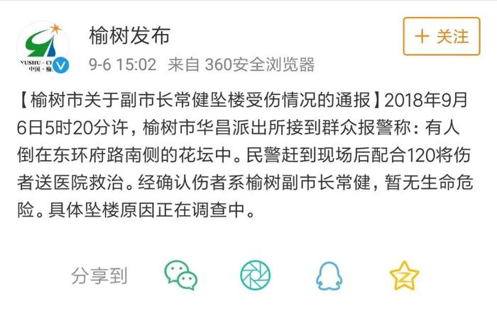 政观察｜副市长坠楼原因未明，降职后被点名通报