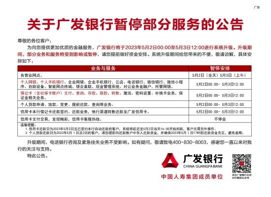 广发银行公告