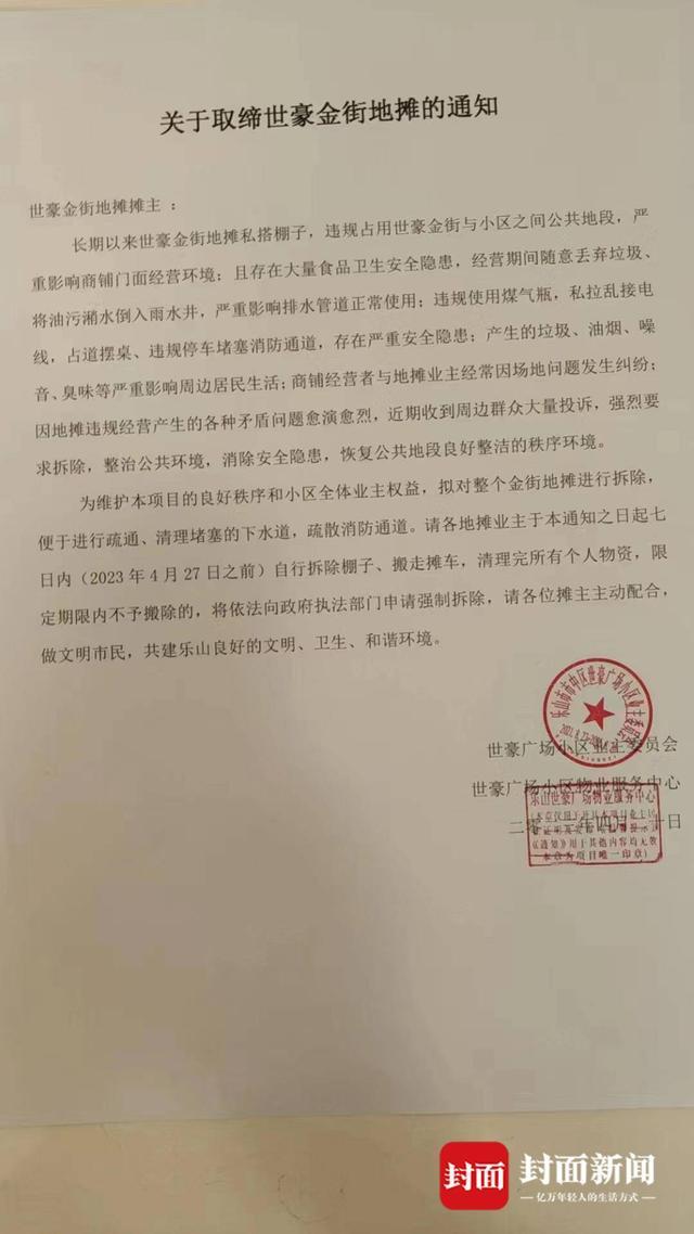 乐山网红商业街被投诉追踪：业委会和物业发文限期搬迁，但夜市依旧