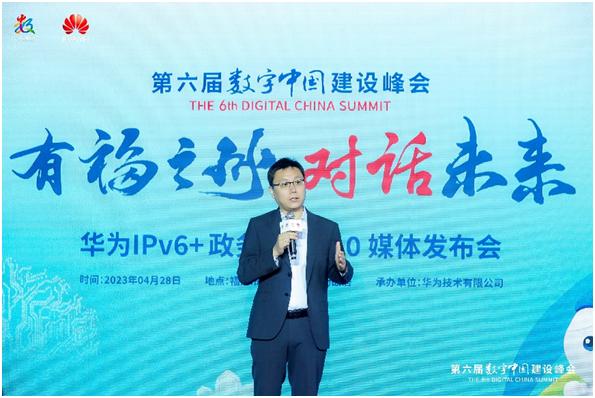 华为正式发布IPv6+政务云网2.0解决方案