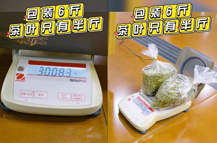 聚焦茶叶过度包装 | 6斤包装盒只装半斤茶叶！浙江省消保委暗访茶叶市场