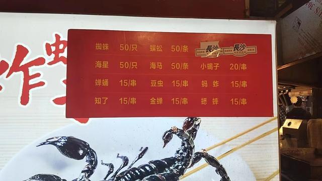 实探骂顾客穷长沙“索命小串”店：牛肉鸭肠里脊10元30串，蜘蛛蜈蚣海马50元/条