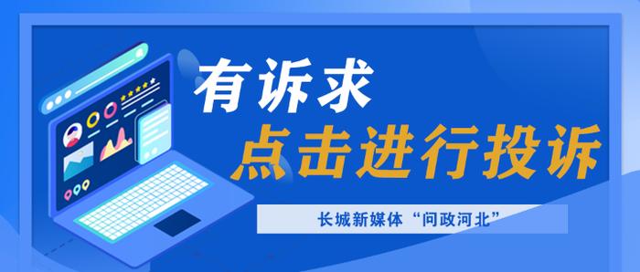 问政河北·办实事丨商铺高音喇叭扰民 沧州运河区：已解决