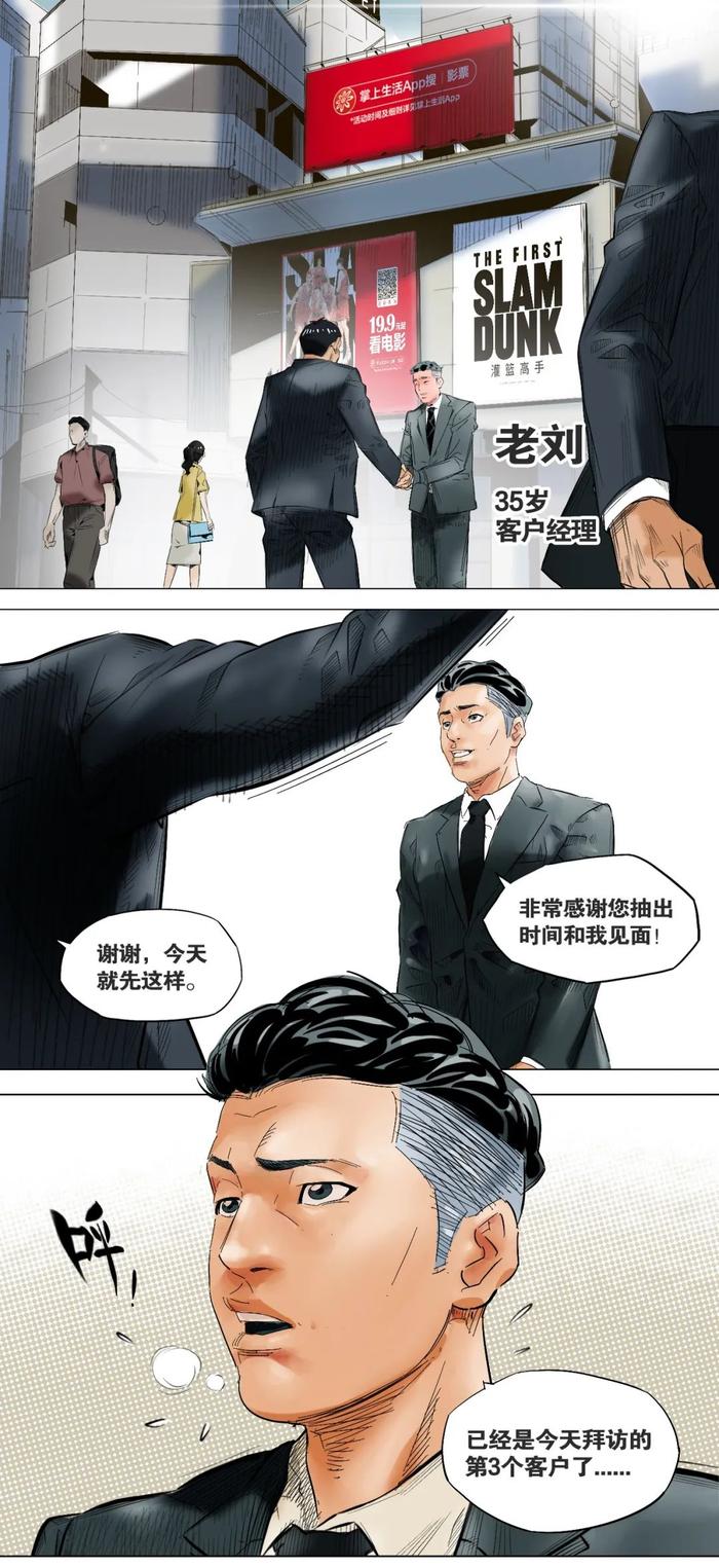 致敬《灌篮高手》，招行特别漫画作品上线！