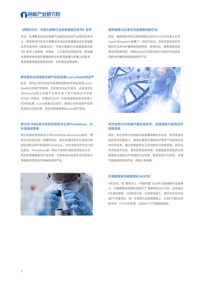 【一周速报】全球生物医药产业发展趋势：新冠特效药概念股持续逆势大涨