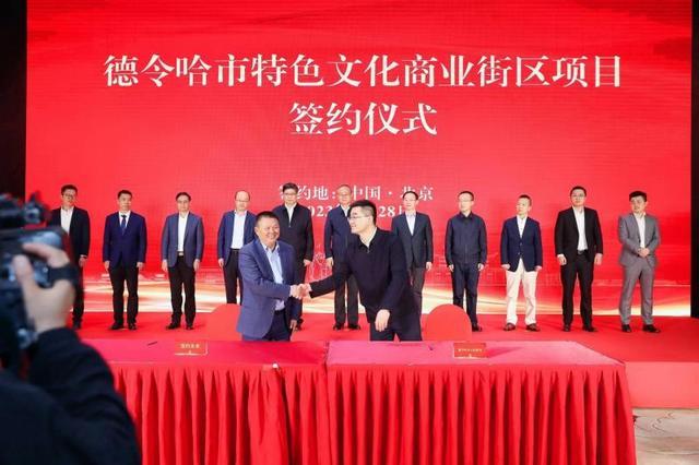 海西州“四地”建设第二批重点投资项目签约 北京公司积极参与