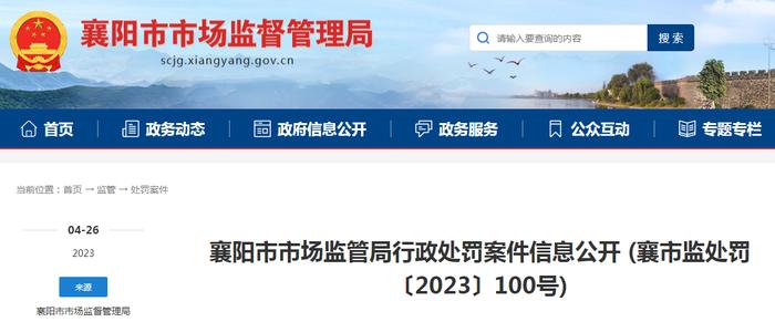 【湖北】襄阳宜佳乐食品超市销售不合格食用农产品被处罚