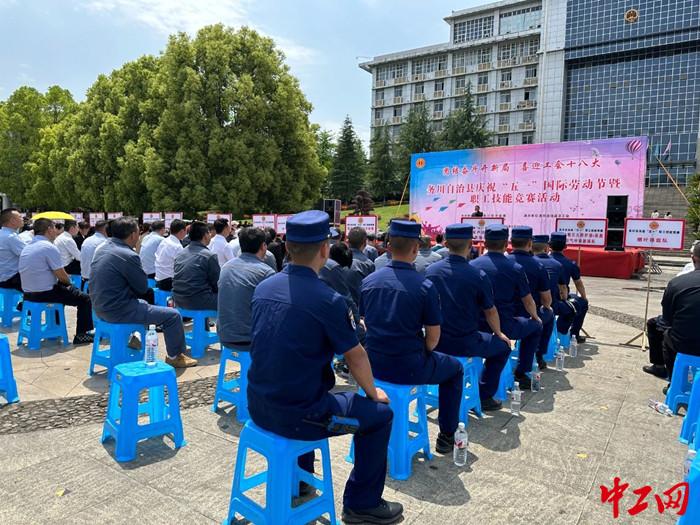 遵义务川自治县举办职工技能竞赛活动