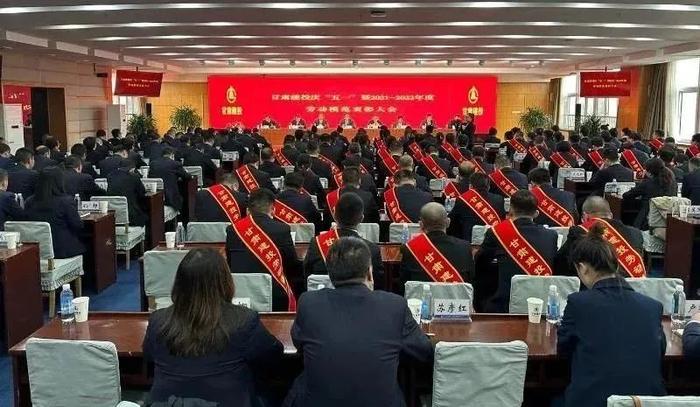 甘肃建投召开庆“五一”暨2021-2022年劳动模范表彰大会
