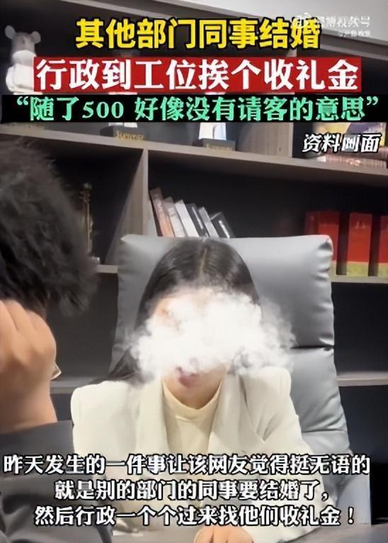 宁波一网友称同事结婚行政到工位挨个收礼金，感到无语：随了500块，9月才入职，跟结婚的同事并不熟悉