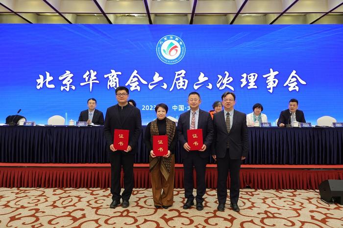 沈寓实博士(左一)当选北京华商会副会长