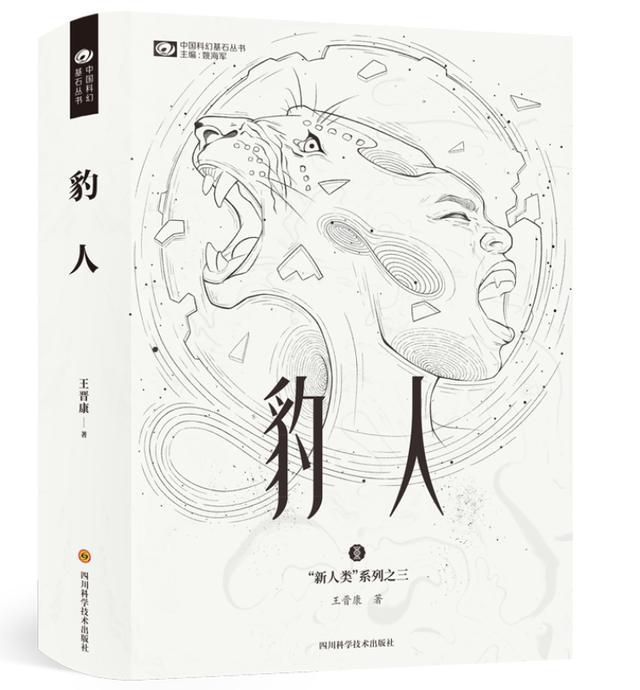 对话科幻大咖｜王晋康：对科幻的热爱，凝聚为成都的科幻“引力场”