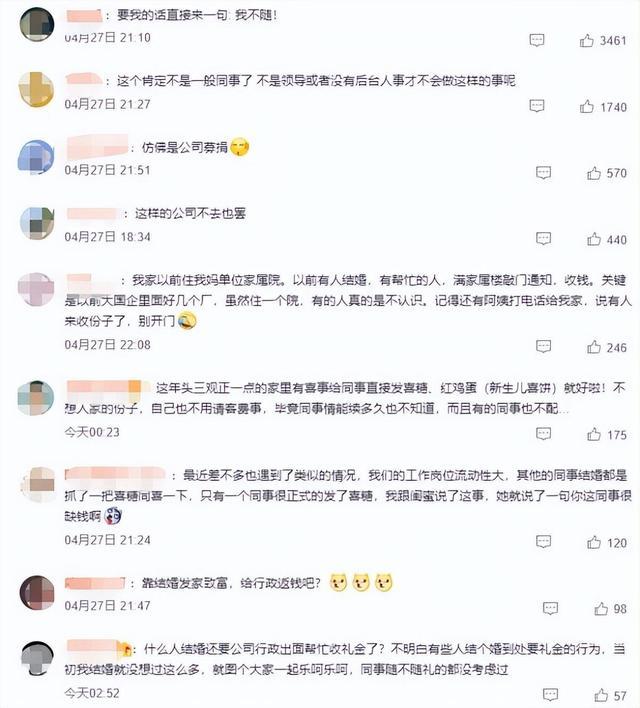 宁波一网友称同事结婚行政到工位挨个收礼金，感到无语：随了500块，9月才入职，跟结婚的同事并不熟悉