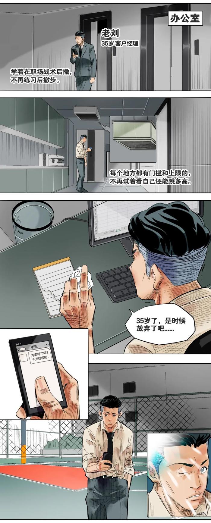 致敬《灌篮高手》，招行特别漫画作品上线！