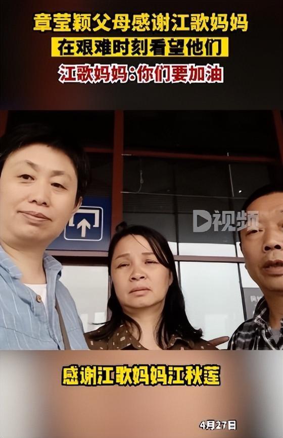 江歌妈妈看望章莹颖父母：我也不安慰你们，我也不劝你们，我就来看看你们，你们要加油！