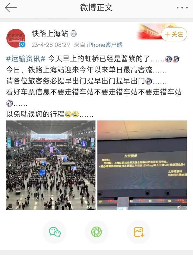 这个五一有多“火”！知名歌手差点赶不上自己演唱会，上海虹桥车票售罄，航班量创新高