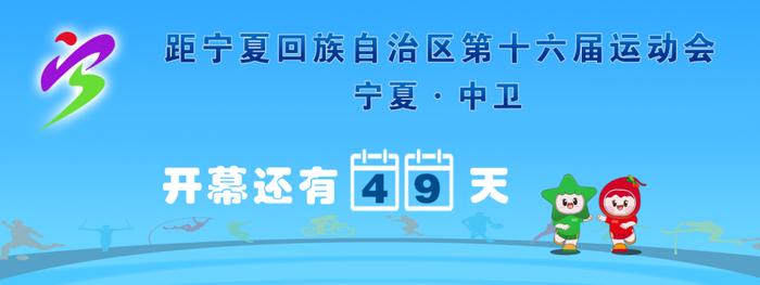 礼迎八方来客  诚待四海宾朋  争做文明有礼中卫人