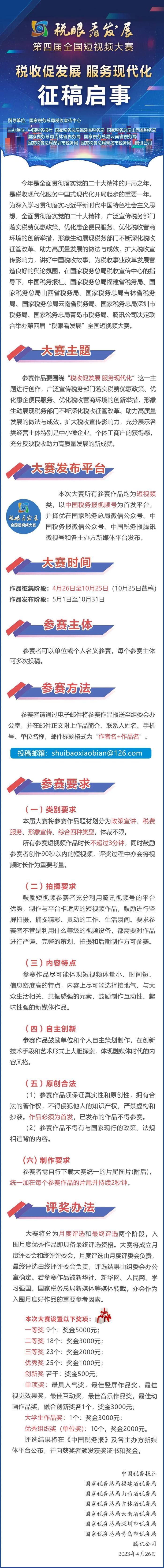 等你来拍！第四届“税眼看发展”全国短视频大赛征稿启事来了