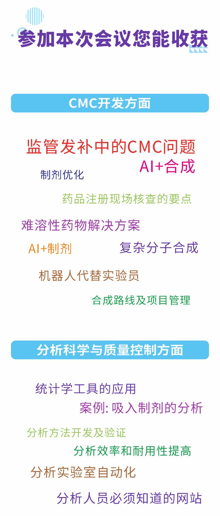 6月成都 | 药物工艺开发及质量控制会议议程首发！