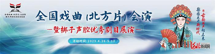 上党梆子《太行娘亲》今晚将在石家庄大剧院精彩亮相