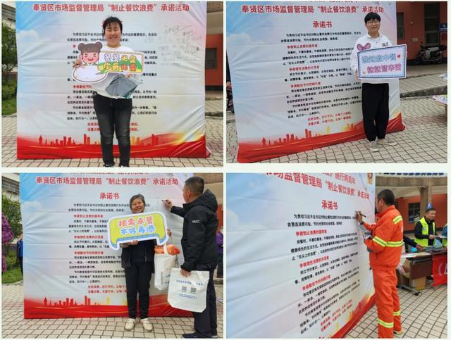 《中华人民共和国反食品浪费法》施行两周年 →奉贤这样做！