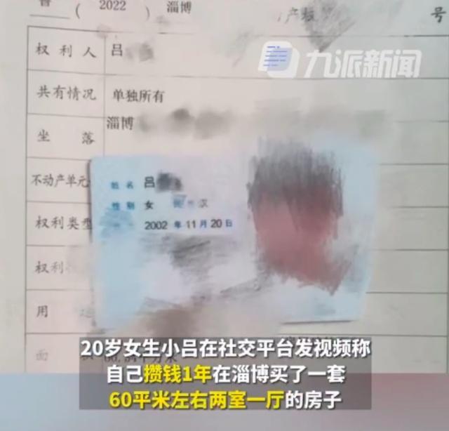 20岁女生攒钱不到一年，在淄博买60平米2室一厅，当事人：平时很节省，首付三四万，每月房贷才1000多