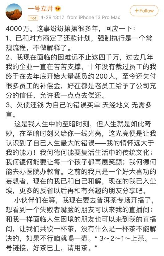 李亚鹏霸气回应4000万负债，为人生错误买单