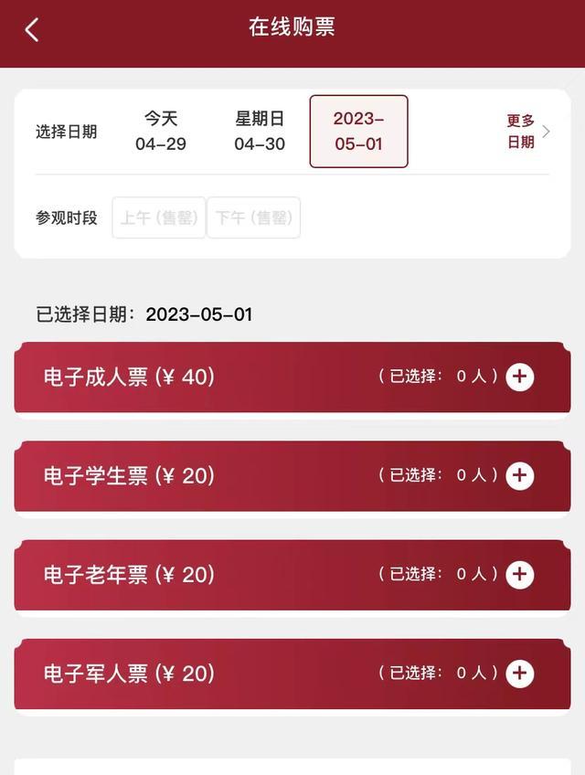 最新汇总｜北京哪些景区门票售罄？哪些地铁延时？哪些路段管制？