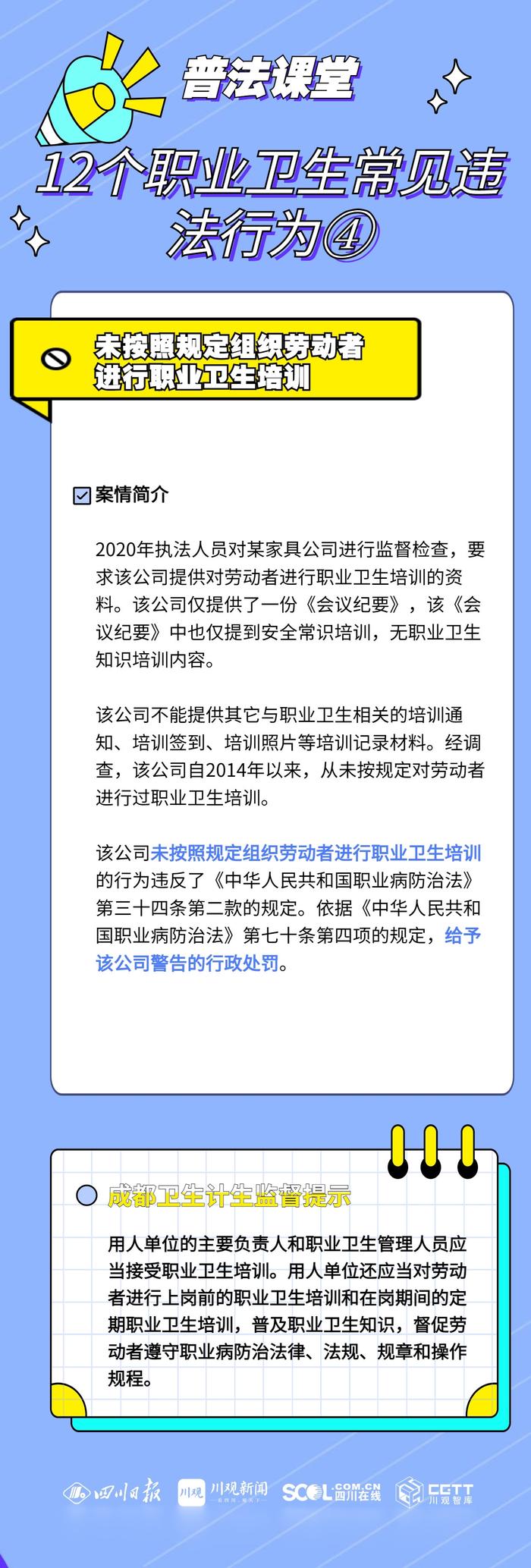 职业病防治法宣传周丨这12个常见违法行为，用人单位一定要知晓