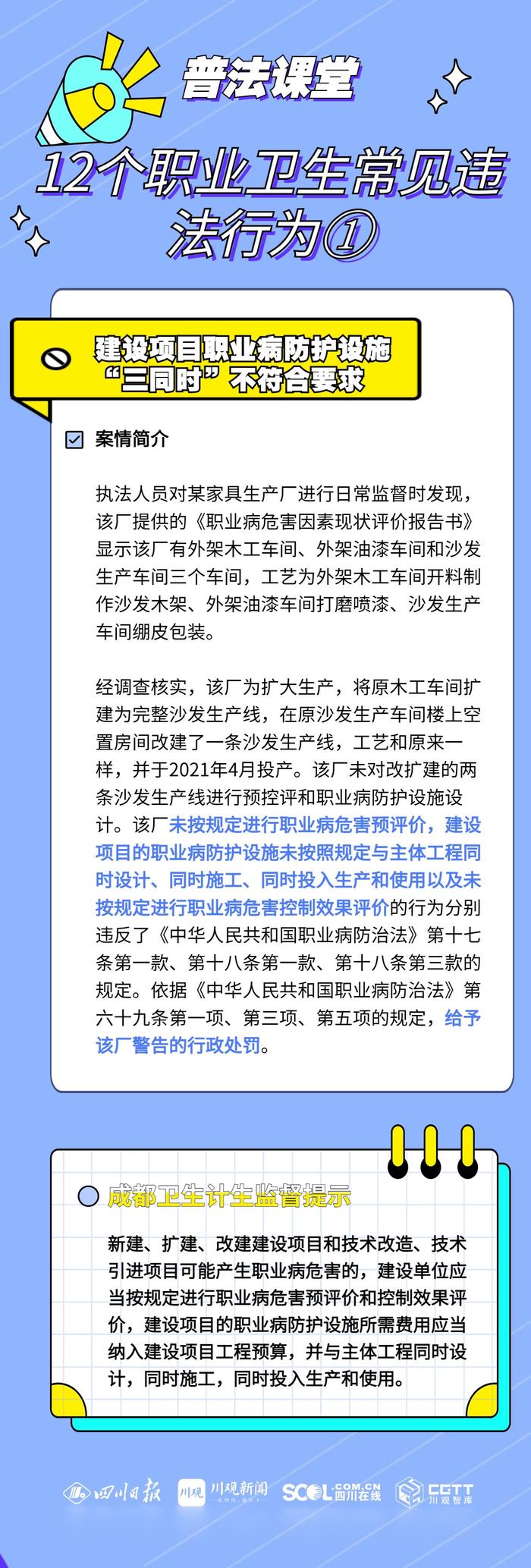 职业病防治法宣传周丨这12个常见违法行为，用人单位一定要知晓