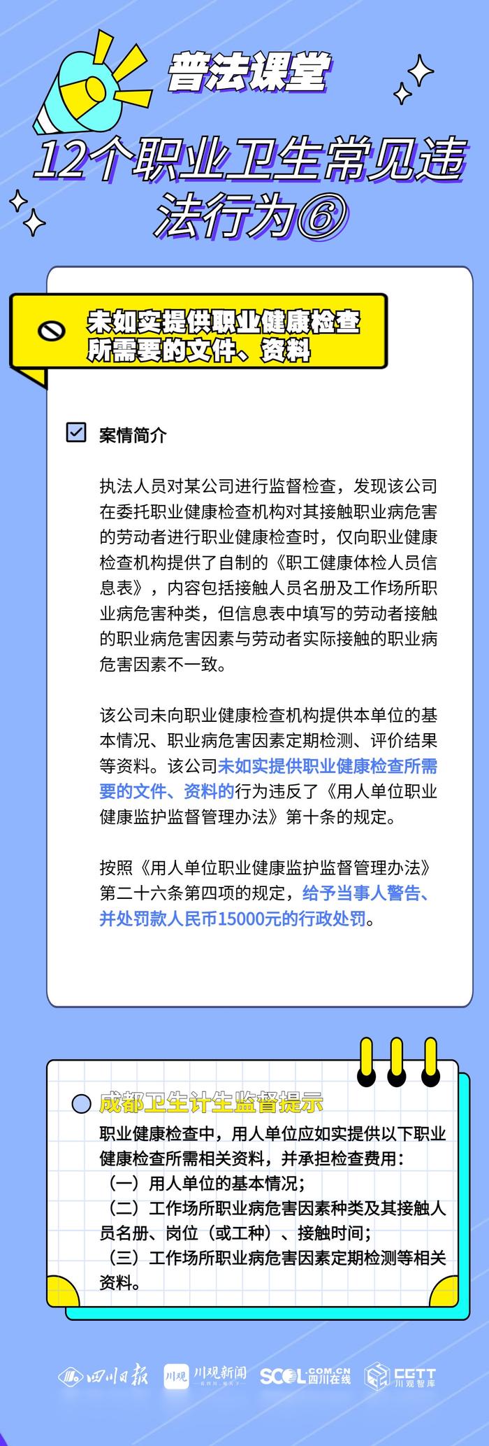 职业病防治法宣传周丨这12个常见违法行为，用人单位一定要知晓