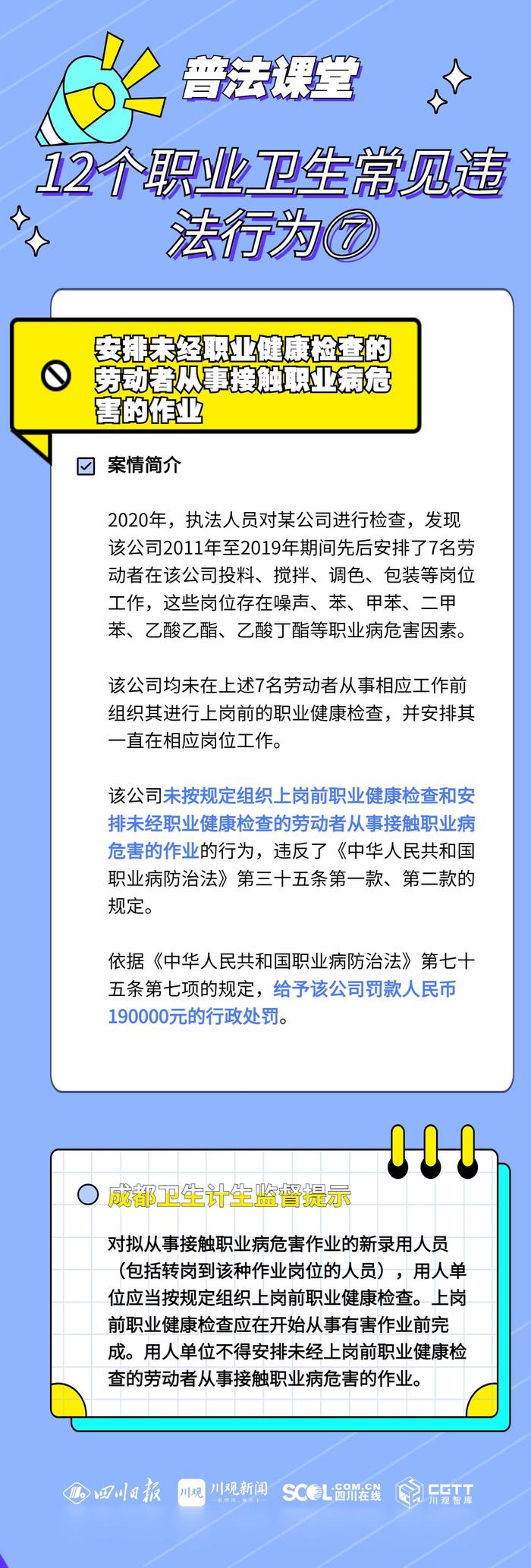 职业病防治法宣传周丨这12个常见违法行为，用人单位一定要知晓