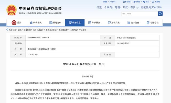 在职期间通过抖音直播谋取不当利益，恒泰证券前员工及所在营业部遭警示