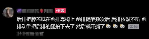 离谱！2乘客坐飞机万米高空互撕斗殴，目击者：后排将膝盖抵在前排座椅上，多次提醒不听引发冲突