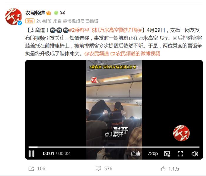 2名乘客在万米高空发生抓扯！什么情况？航司回应：保留追究危害公共安全的权利