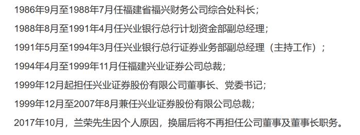 券业老将兰荣突发病世，曾带领兴业证券一路走来，更见证资本市场近三十年发展历程