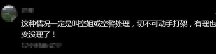 2名乘客在万米高空发生抓扯！什么情况？航司回应：保留追究危害公共安全的权利