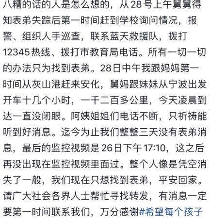 湖南11岁男孩失联4天后在河里被找到，舅舅：已无生命体征，政府：正在处理，会对外发布情况说明