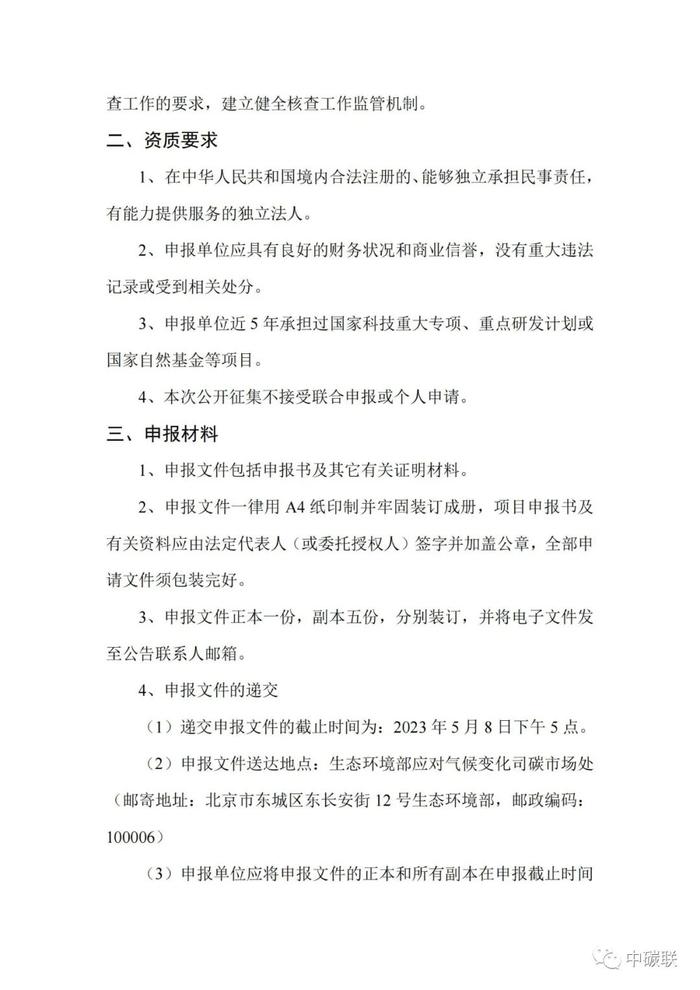 96.9万元！生态环境部气候司关于公开征集全国碳市场数据质量管理长效机制研究项目承担单位的公告