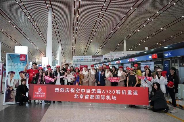 阿联酋航空A380巨无霸重返北京航线 每班运力可增加约40%